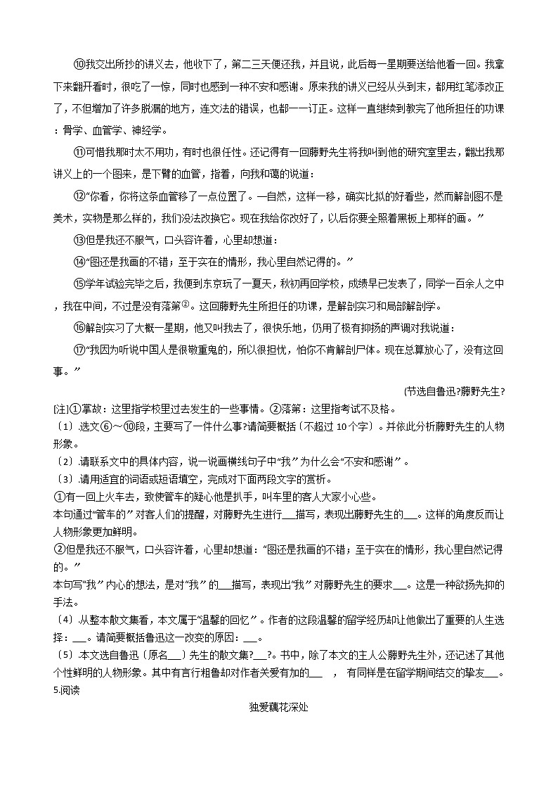 2021年安徽省合肥市七年级上学期语文期中试卷附答案第3页