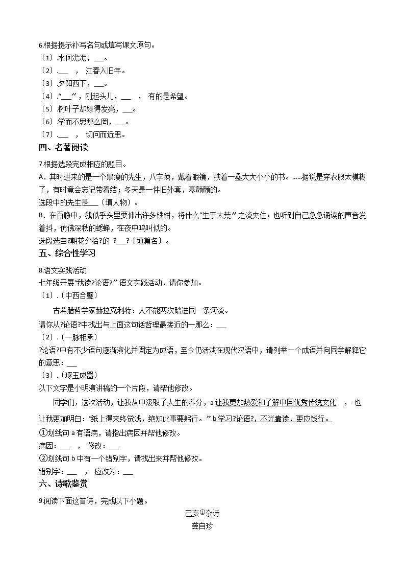 2021年江苏省泰州市七年级上学期语文期中试卷附答案02
