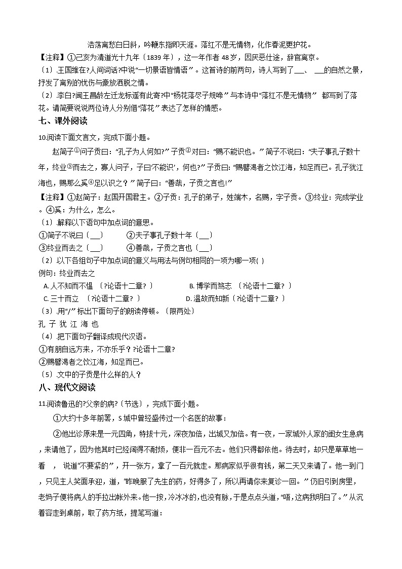 2021年江苏省泰州市七年级上学期语文期中试卷附答案03