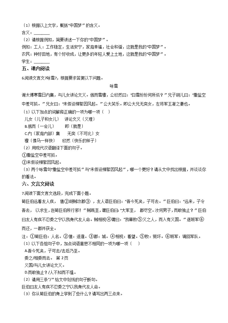 2021年山东省滨州市七年级上学期期中语文试题（A）附答案第2页