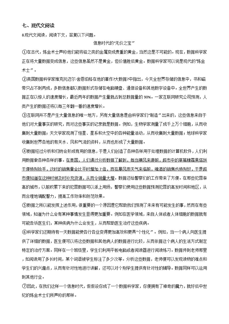 2021年山东省滨州市七年级上学期期中语文试题（A）附答案第3页