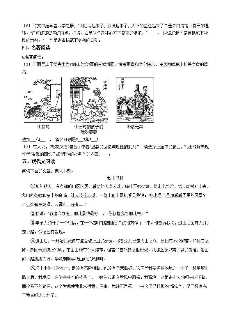 2021年甘肃省定西市七年级上学期语文期中试卷附答案第2页