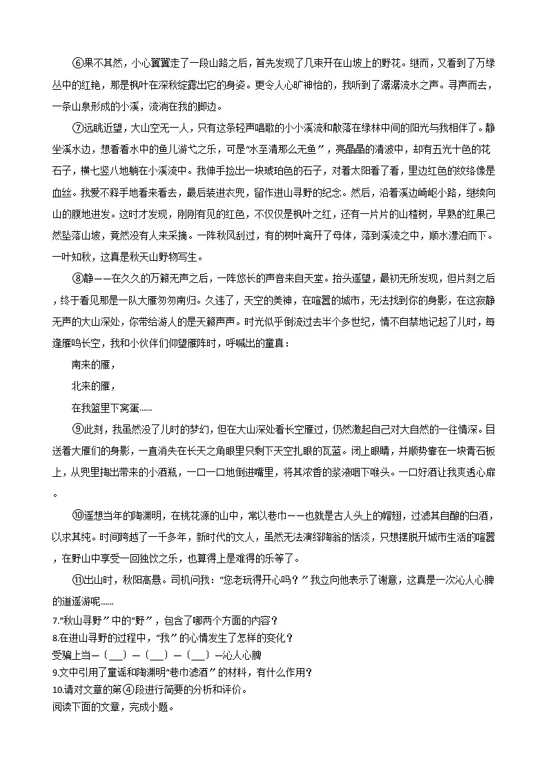 2021年甘肃省定西市七年级上学期语文期中试卷附答案第3页