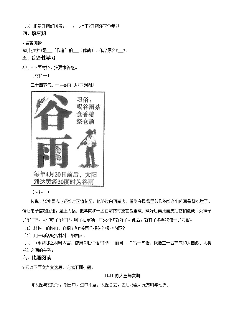 2021年湖南省岳阳市七年级上学期语文期中试卷附答案第2页