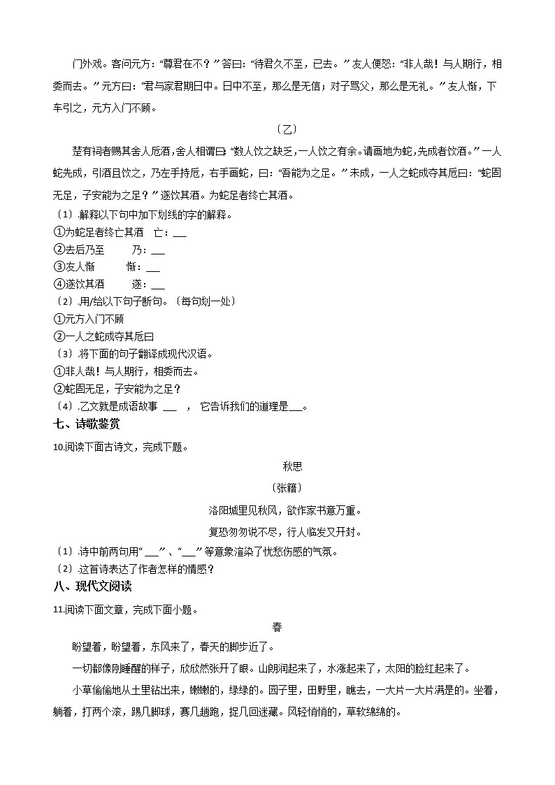 2021年湖南省岳阳市七年级上学期语文期中试卷附答案第3页
