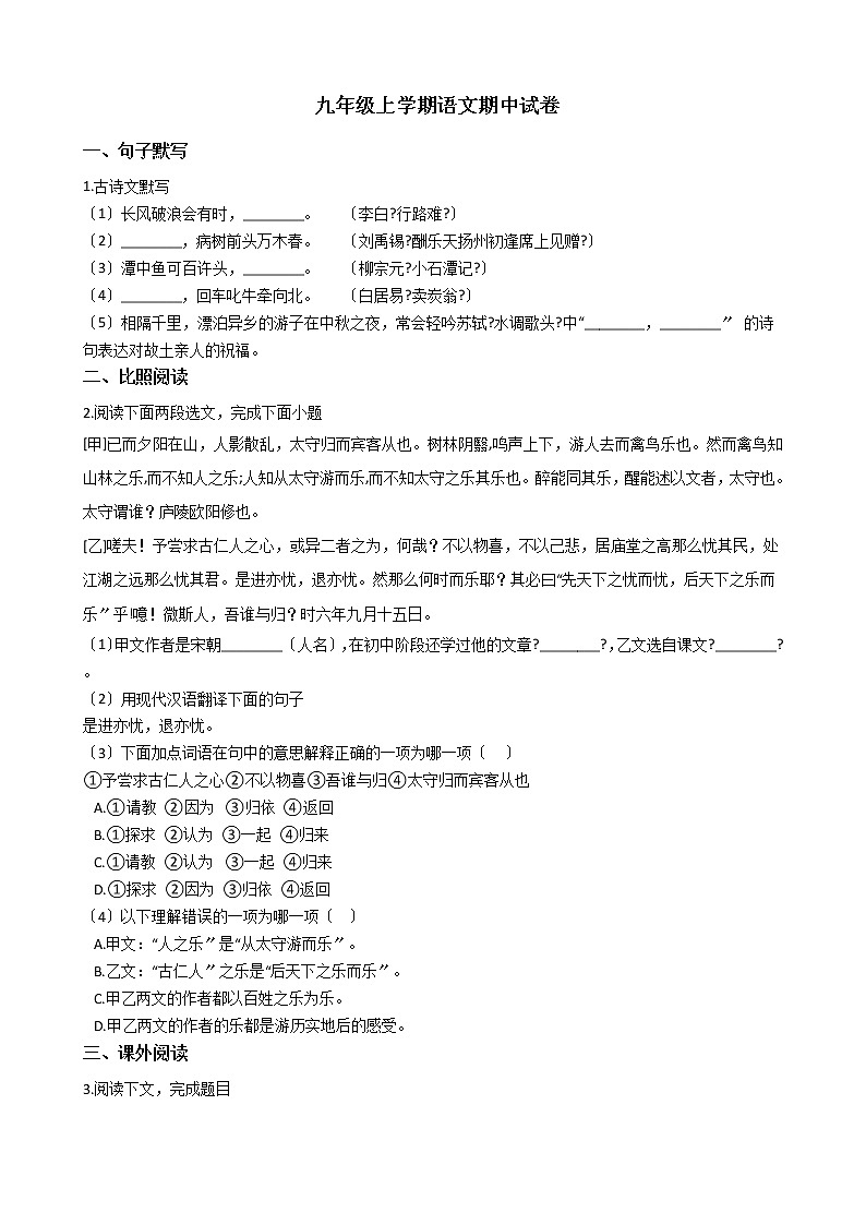 2021年上海市金山区九年级上学期语文期中试题附答案第1页