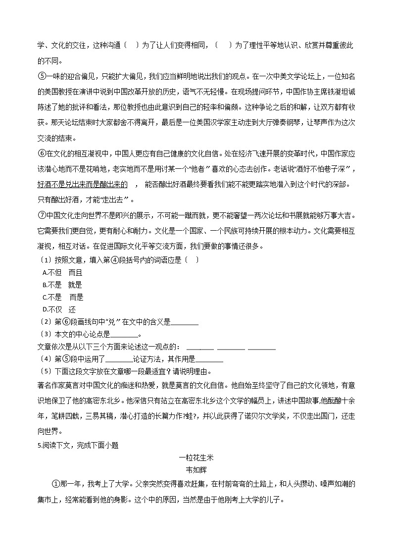 2021年上海市金山区九年级上学期语文期中试题附答案第3页