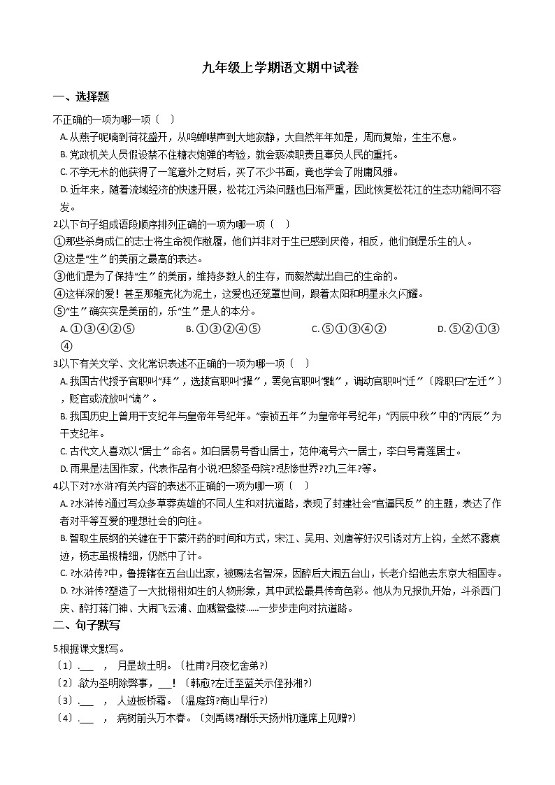 2021年江苏省无锡市九年级上学期语文期中试卷附答案第1页