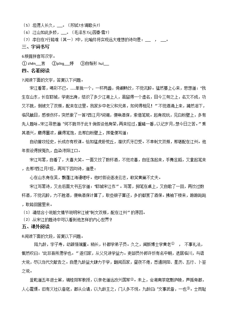 2021年江苏省无锡市九年级上学期语文期中试卷附答案第2页