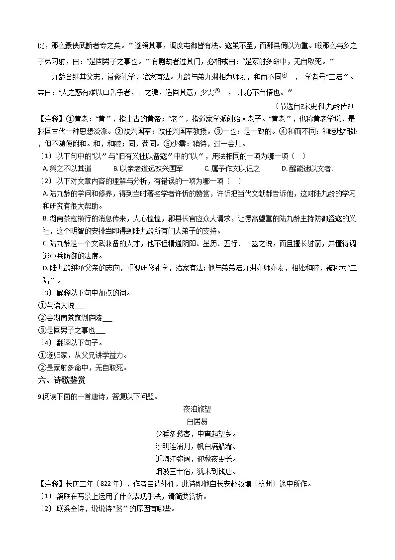 2021年江苏省无锡市九年级上学期语文期中试卷附答案第3页