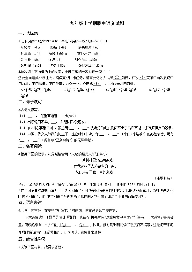 2021年河南省南阳市九年级上学期期中语文考试试卷附答案第1页