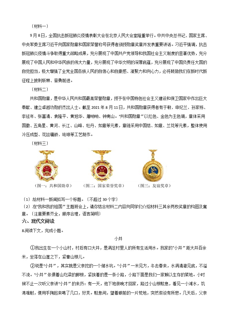 2021年河南省南阳市九年级上学期期中语文考试试卷附答案第2页