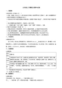 2021年山东省聊城市九年级上学期语文期中试卷附答案