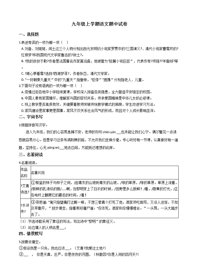 2021年山东省聊城市九年级上学期语文期中试卷附答案01