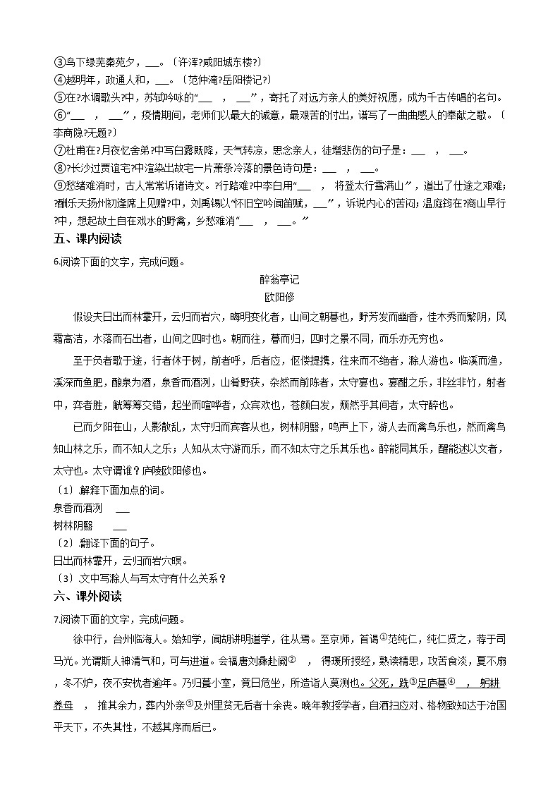 2021年山东省聊城市九年级上学期语文期中试卷附答案02
