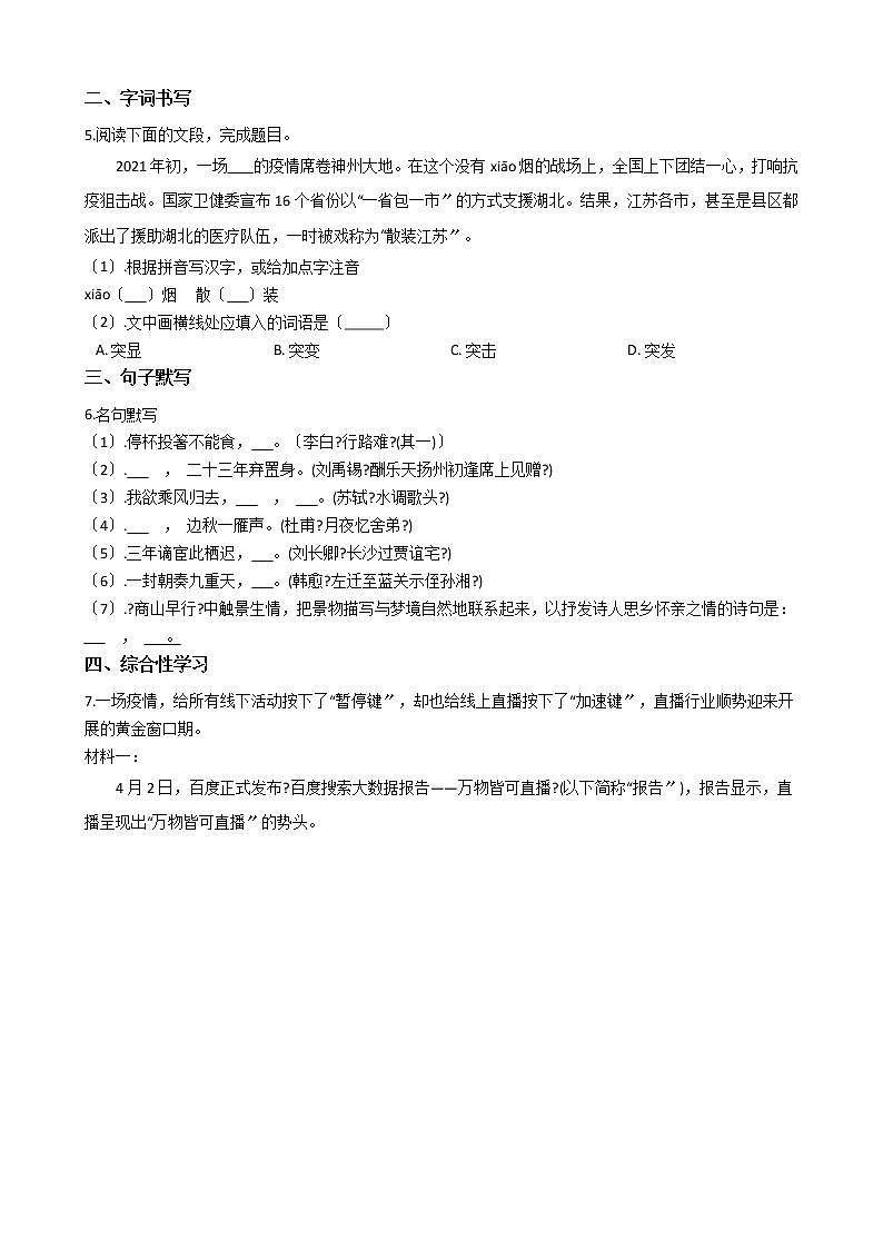 2021年江苏省扬州市九年级上学期语文期中试题附答案第2页