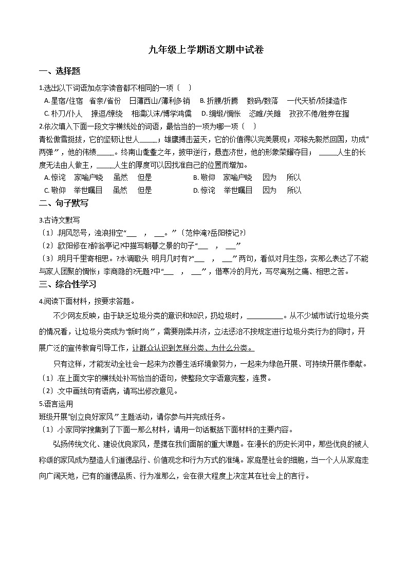 2021年河南省驻马店市九年级上学期语文期中试卷附答案01
