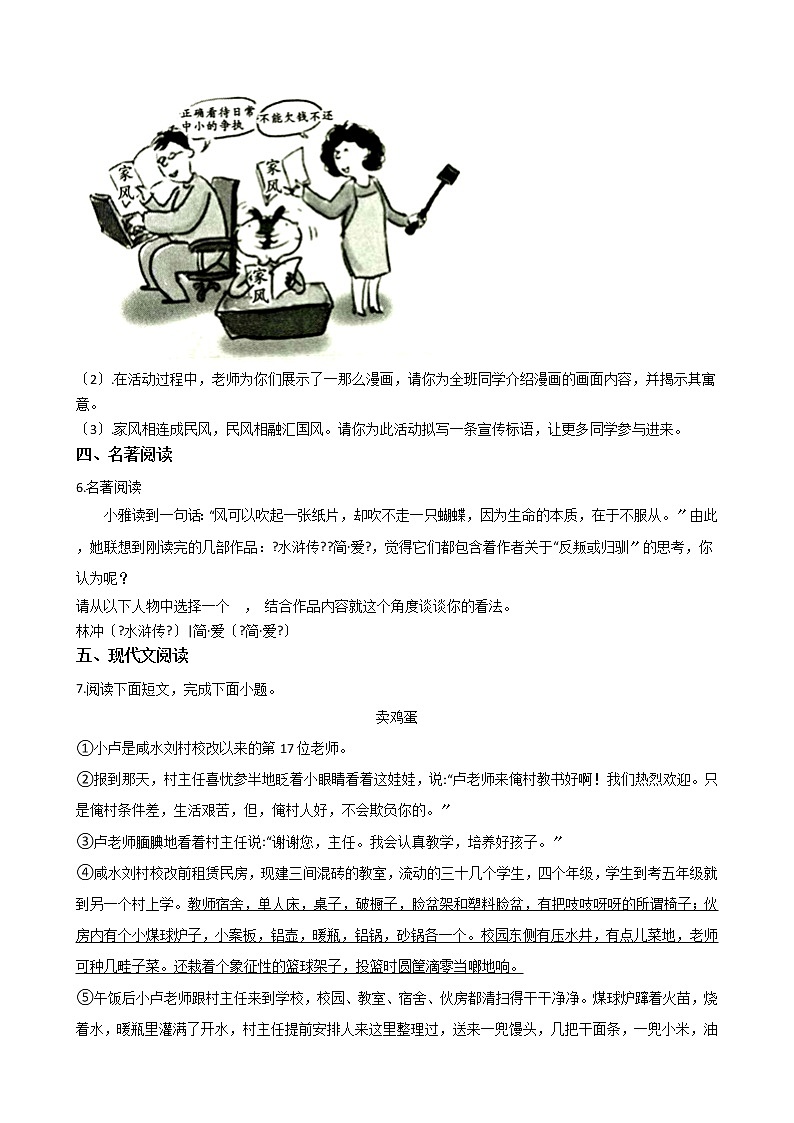 2021年河南省驻马店市九年级上学期语文期中试卷附答案02