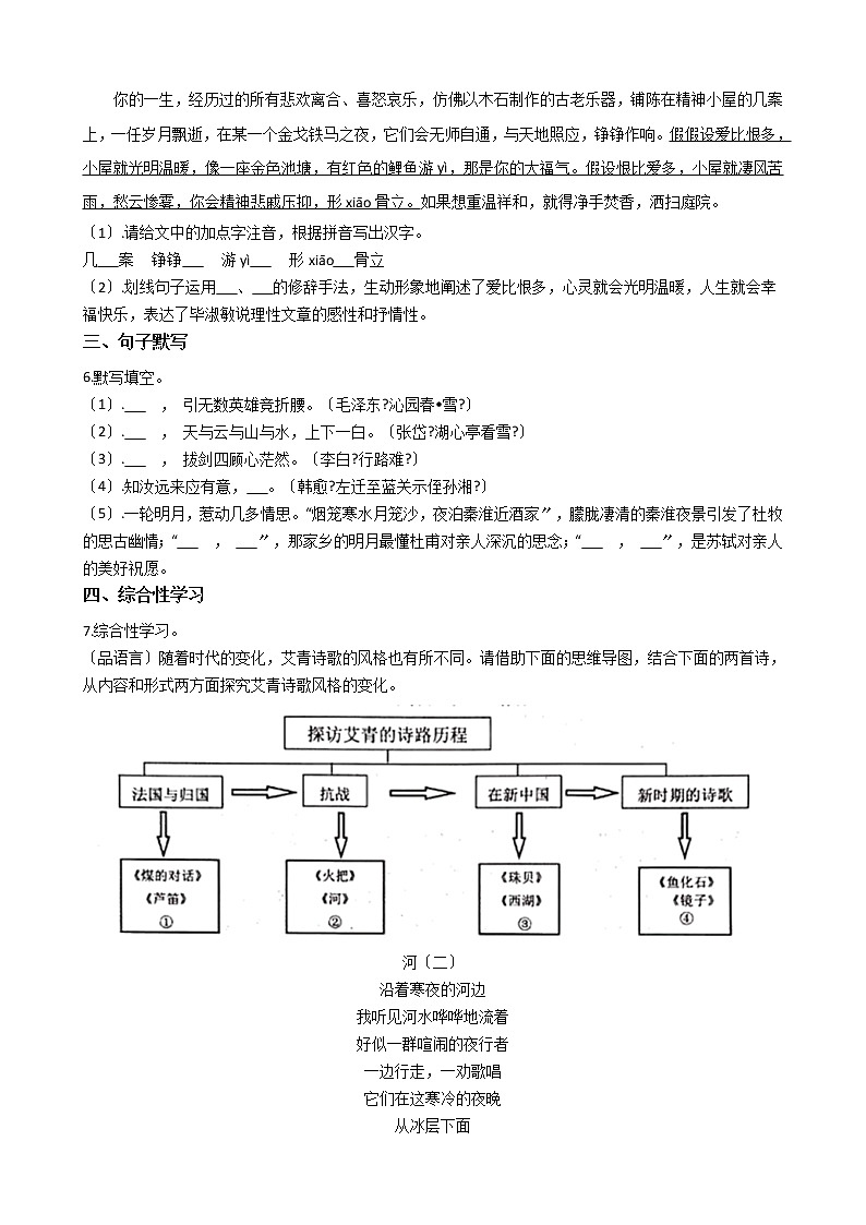 2021年山东省枣庄市滕州市九年级上学期语文期中试卷附答案第2页