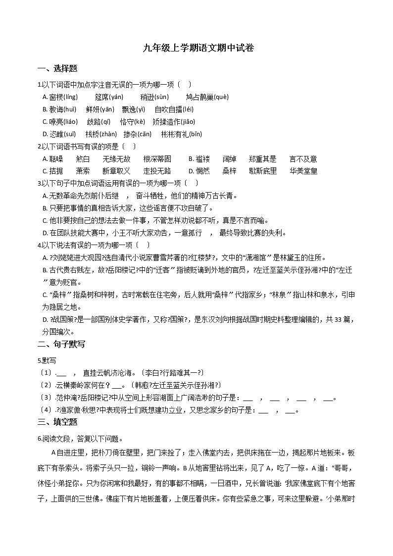 2021年山东省德州市九年级上学期语文期中试卷附答案01