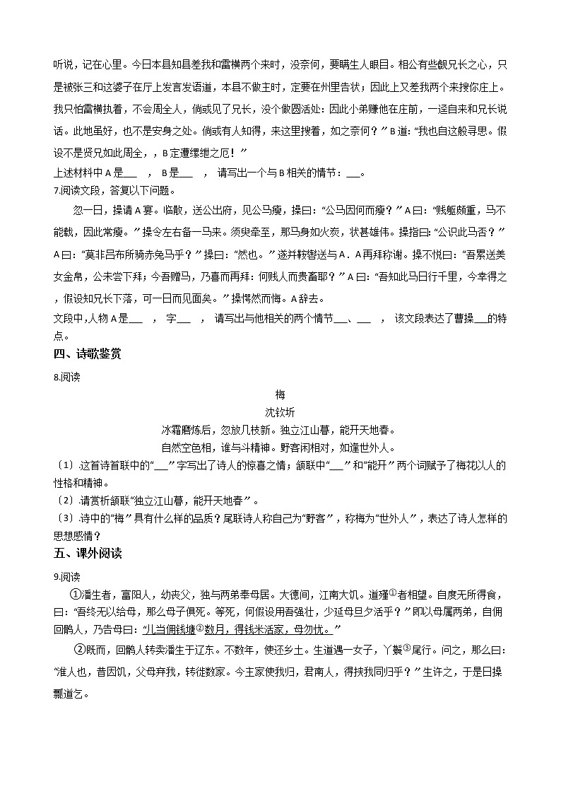 2021年山东省德州市九年级上学期语文期中试卷附答案02