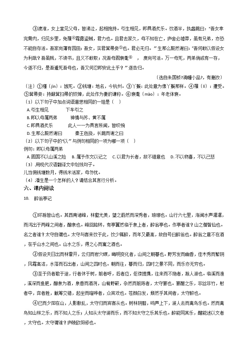 2021年山东省德州市九年级上学期语文期中试卷附答案03