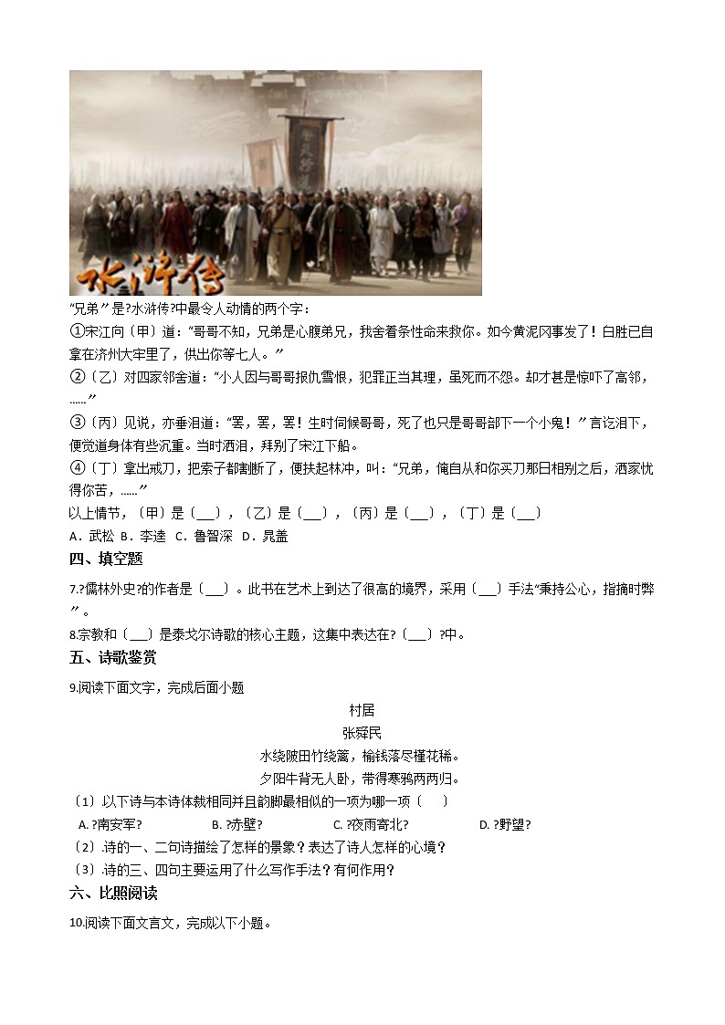 2021年山东省德州市九年级上学期语文期中试题附答案02