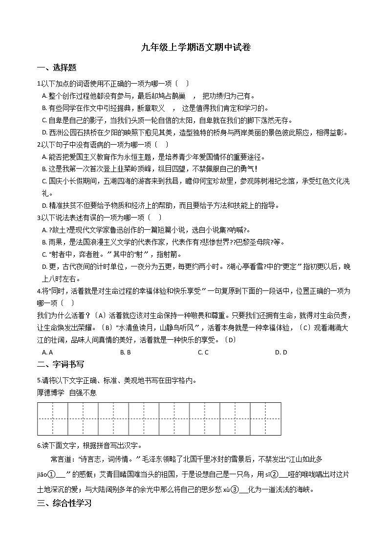 2021年湖南省永州市九年级上学期语文期中试卷附答案第1页