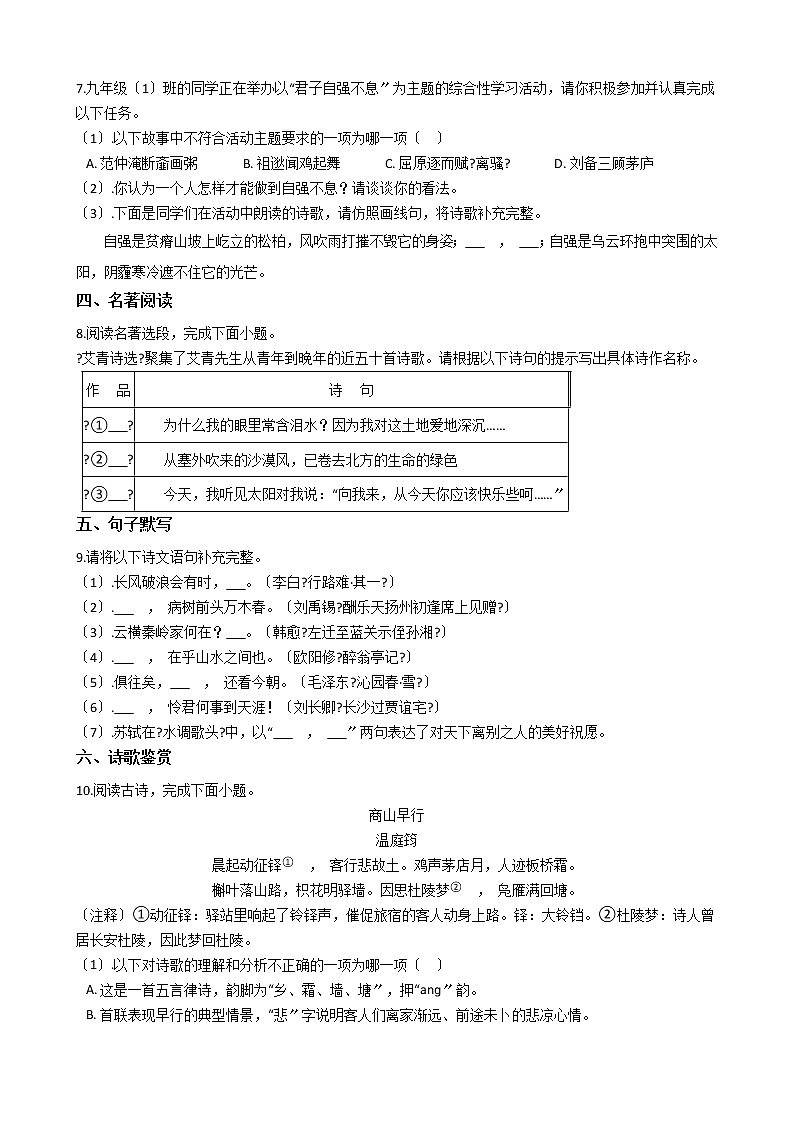 2021年湖南省永州市九年级上学期语文期中试卷附答案第2页