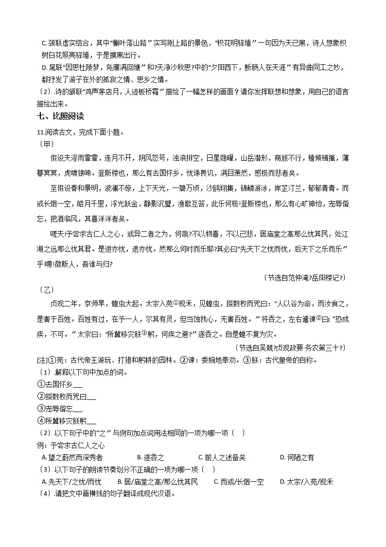 2021年湖南省永州市九年级上学期语文期中试卷附答案第3页