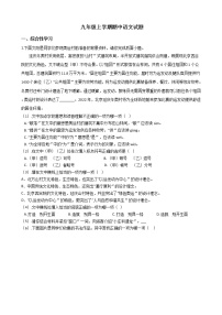 2021年北京市延庆区九年级上学期期中语文试题附答案