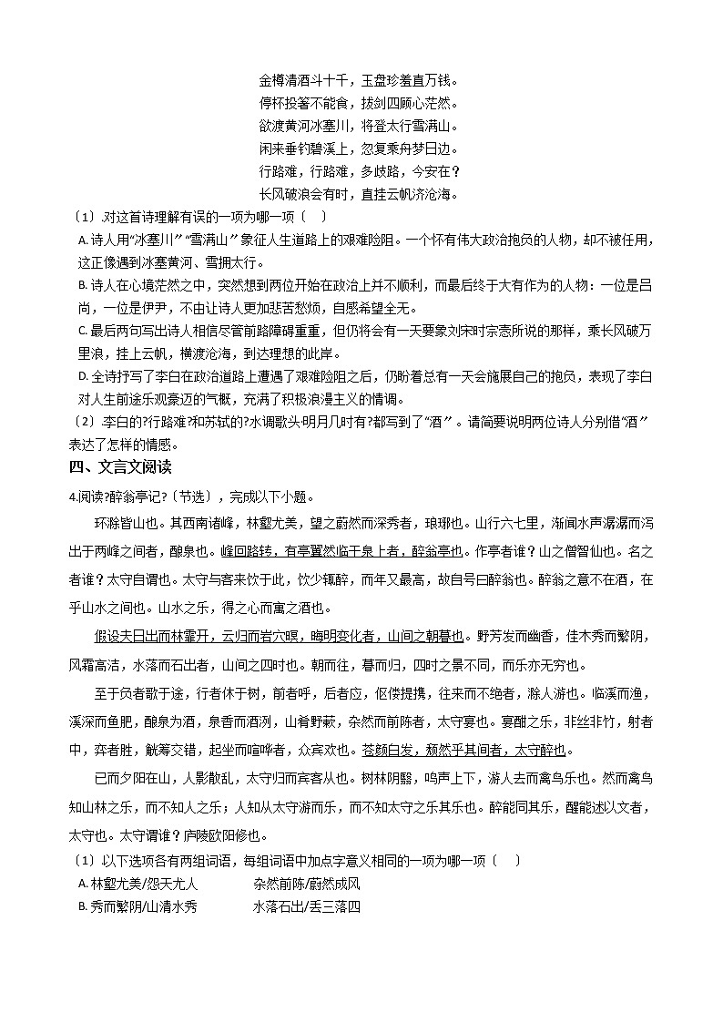 2021年北京市延庆区九年级上学期期中语文试题附答案03