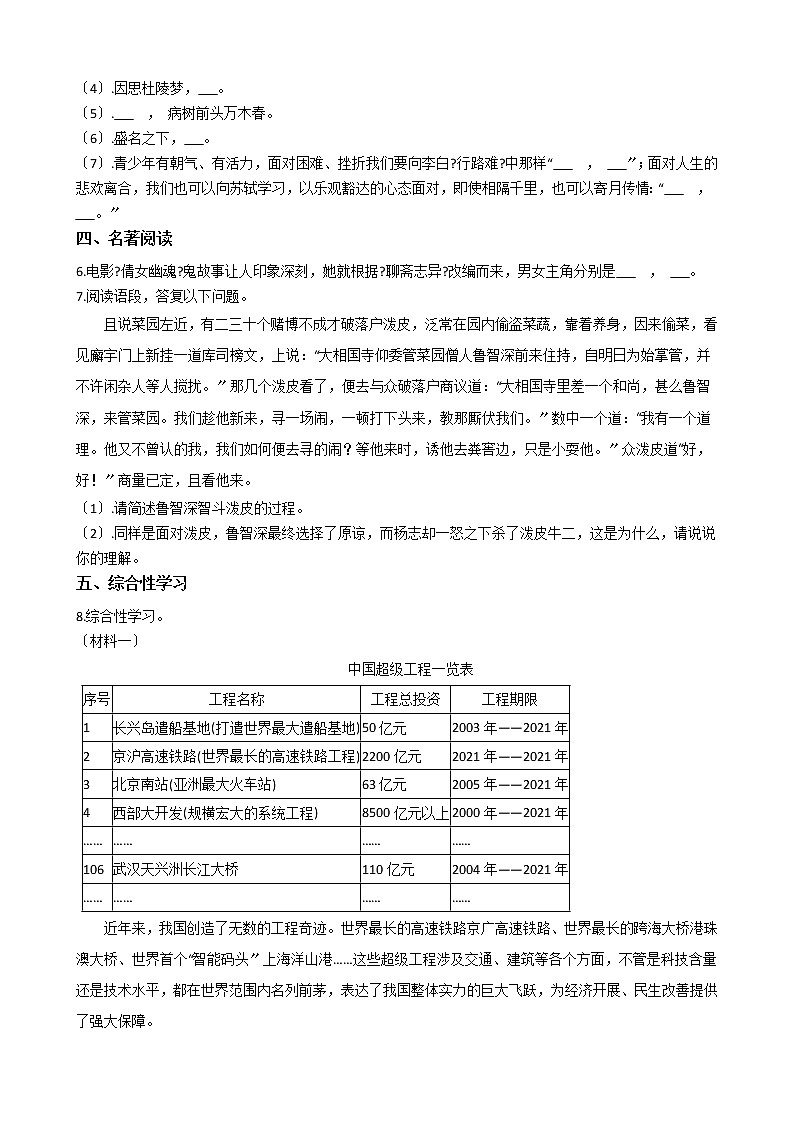 2021年江苏省东台市第二教育联盟九年级上学期语文期中试卷附答案02