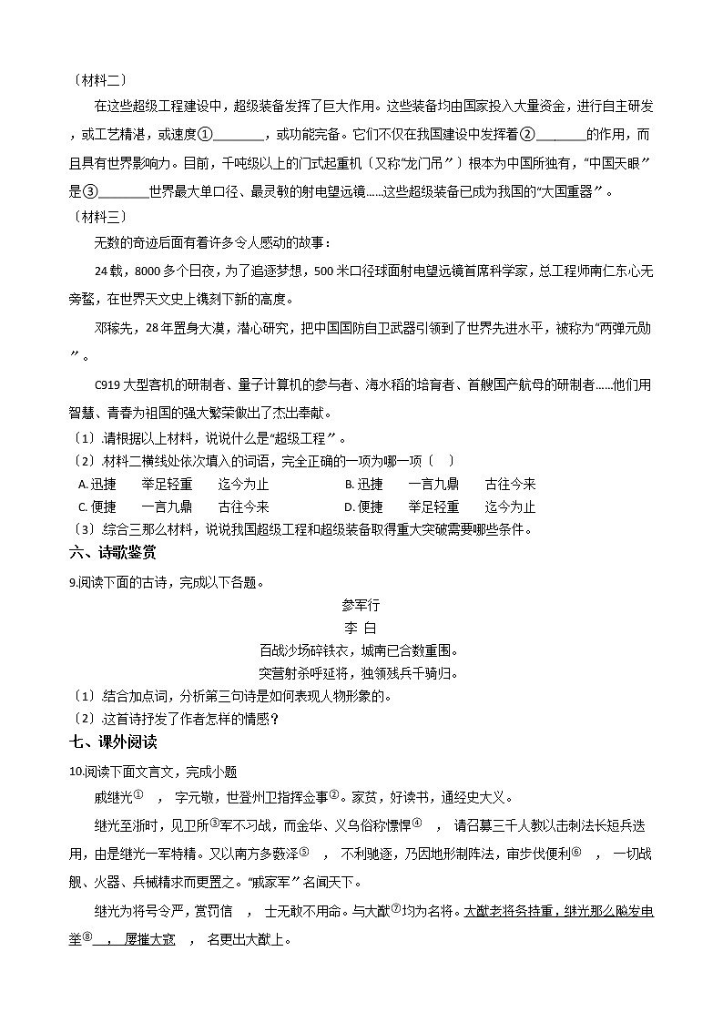 2021年江苏省东台市第二教育联盟九年级上学期语文期中试卷附答案03