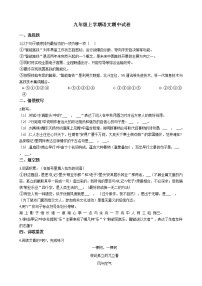2021年宁夏中卫市九年级上学期语文期中试卷附答案