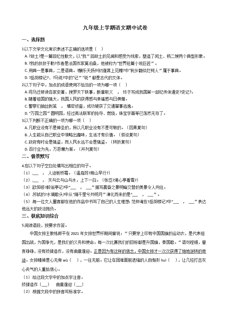 2021年河北省石家庄市九年级上学期语文期中试卷附答案01