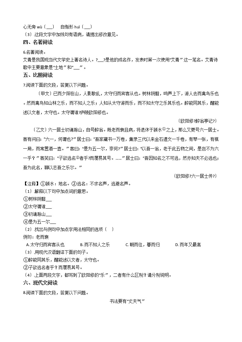 2021年河北省石家庄市九年级上学期语文期中试卷附答案02