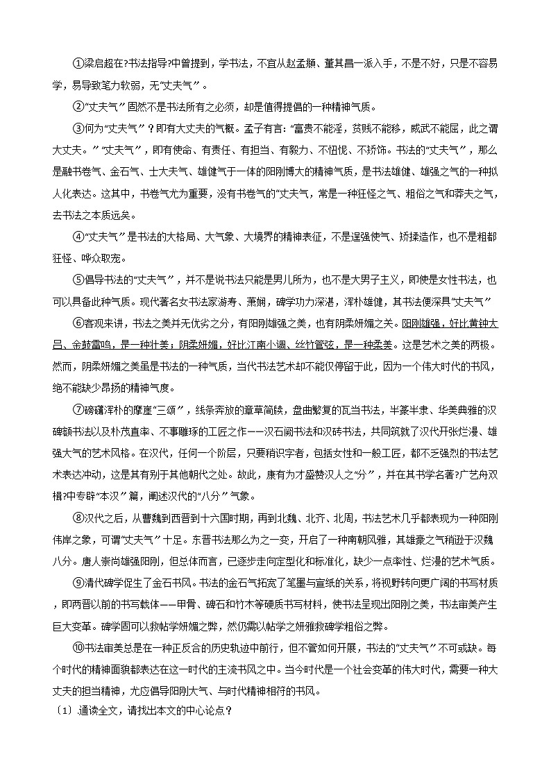 2021年河北省石家庄市九年级上学期语文期中试卷附答案03