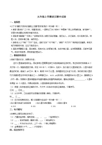 2021年河北省唐山市九年级上学期语文期中试卷附答案