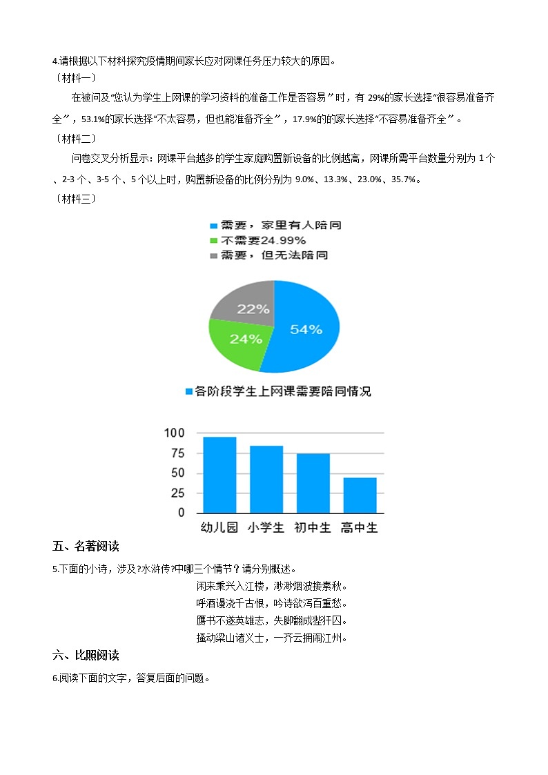 2021年河北省唐山市九年级上学期语文期中试卷附答案02