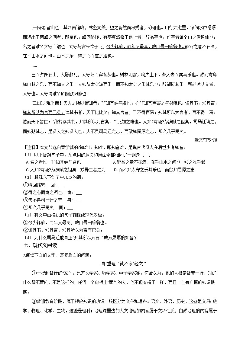 2021年河北省唐山市九年级上学期语文期中试卷附答案03