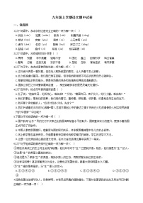 2021年山东省济宁市九年级上学期语文期中试卷附答案