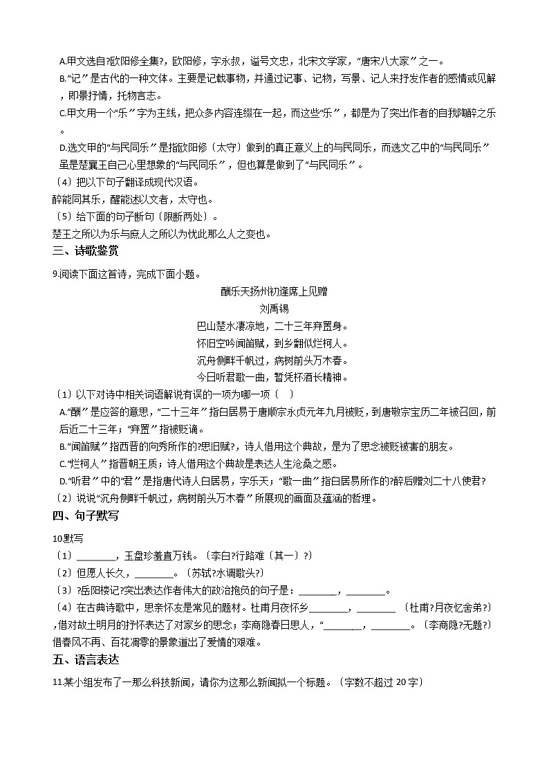 2021年山东省济宁市九年级上学期语文期中试卷附答案第3页