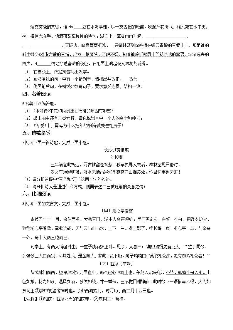 2021年江苏省连云港市九年级上学期语文期中试卷附答案第2页