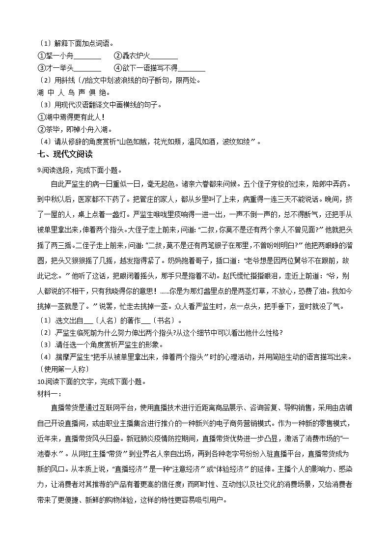 2021年江苏省连云港市九年级上学期语文期中试卷附答案第3页