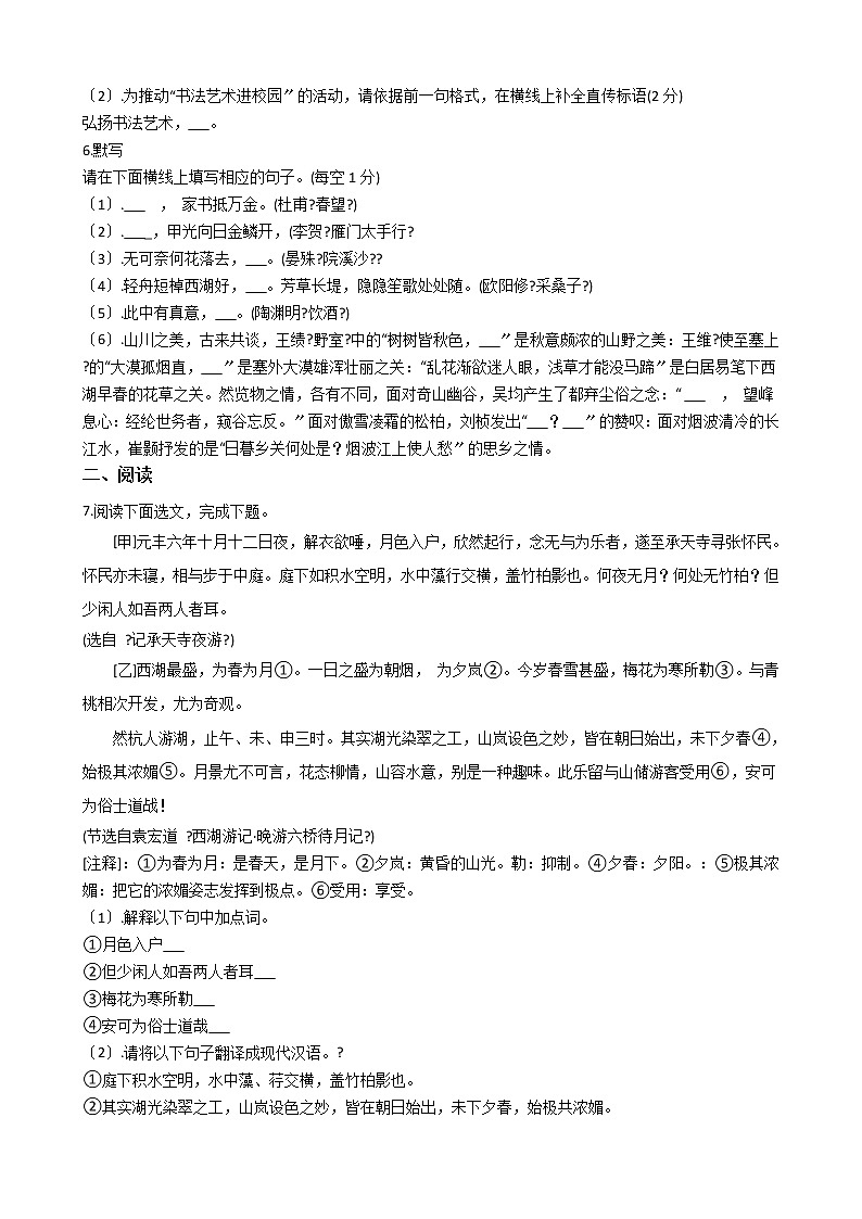 2021年深圳市初二上学期语文期中适应性考试语文试卷附答案第2页