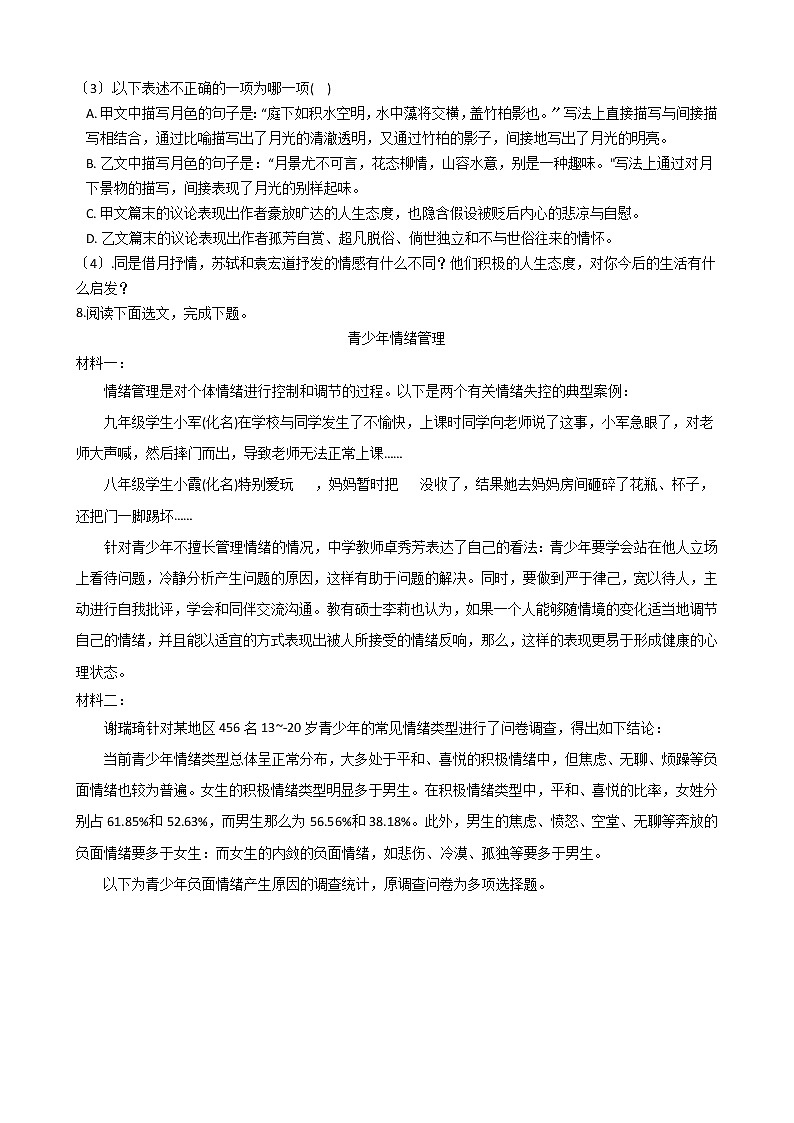 2021年深圳市初二上学期语文期中适应性考试语文试卷附答案第3页