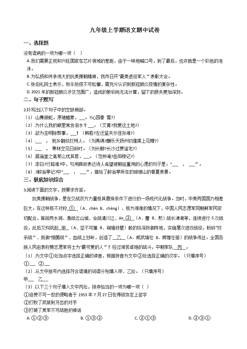 2021年福建省泉州市九年级上学期语文期中试卷附答案第1页