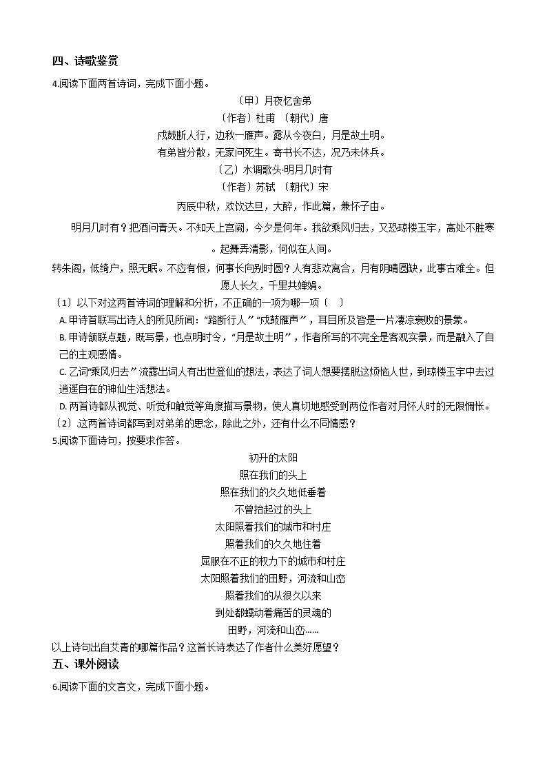 2021年福建省泉州市九年级上学期语文期中试卷附答案第2页