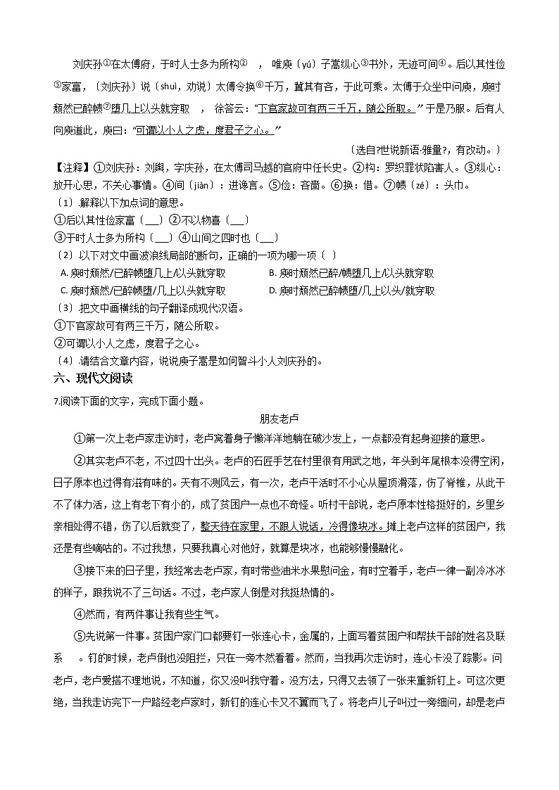 2021年福建省泉州市九年级上学期语文期中试卷附答案第3页